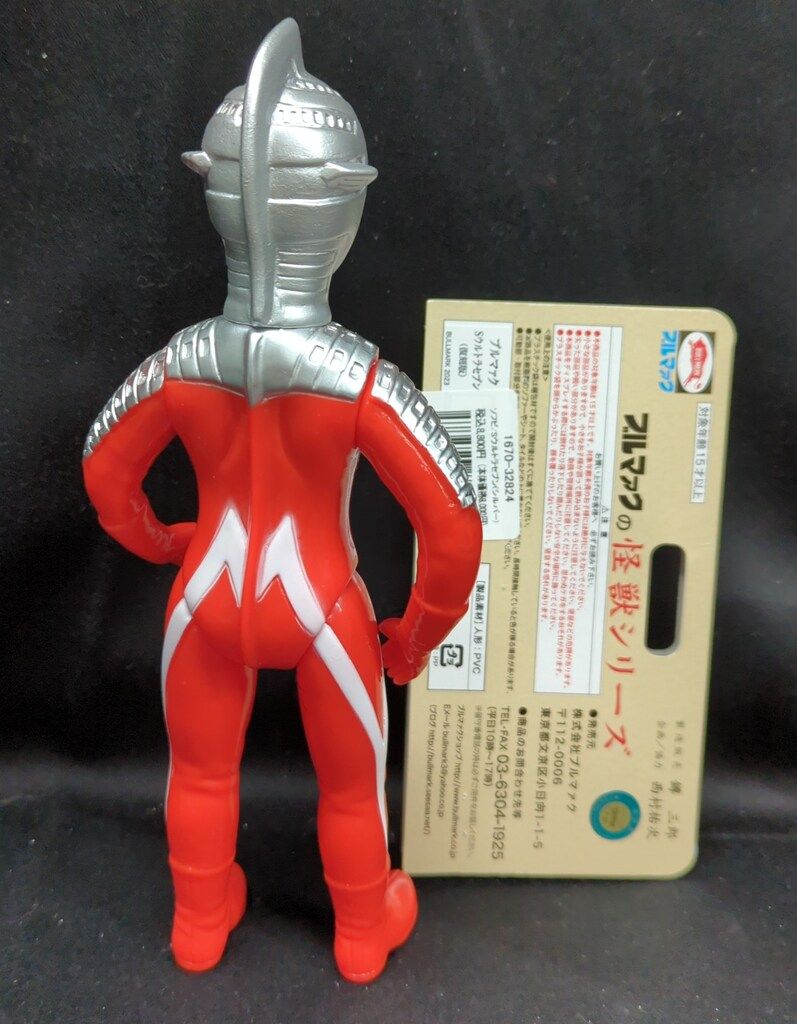 ブルマァク 復刻版怪獣シリーズ ウルトラセブン Sウルトラセブン