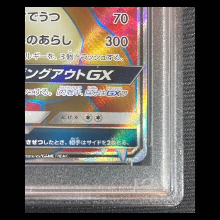 [PSA10] リザードンGX SR 052 SM3H 闘う虹を見たか PSA10】 リザードンGX (SR) {052/051} [SM3H/闘う虹を見たか] [SM] 1枚