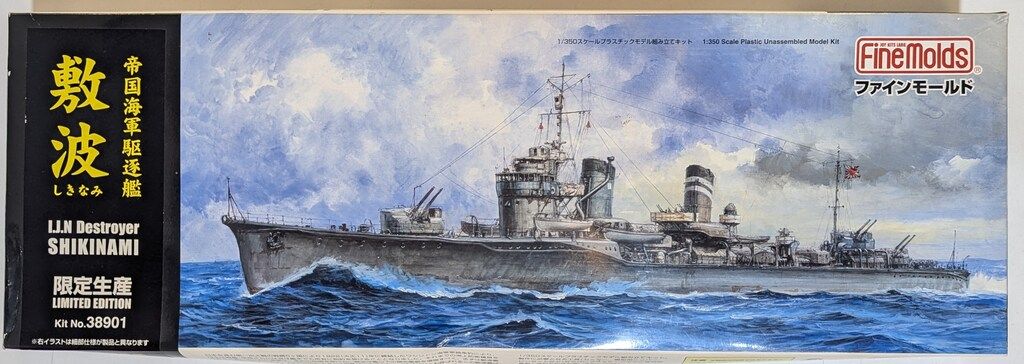 1 350 帝国海軍駆逐艦 敷波 38901