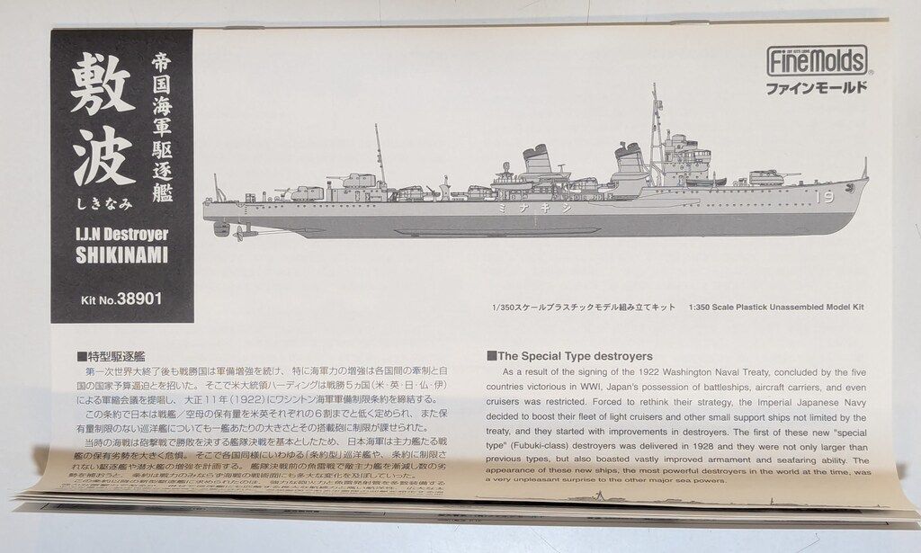 帝国海軍駆逐艦