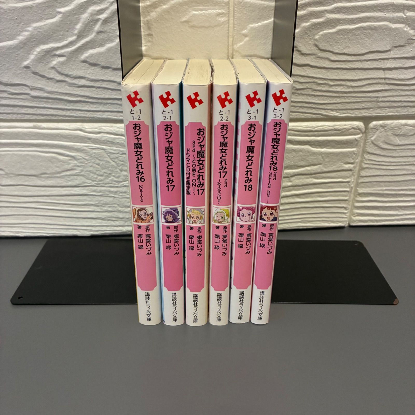 おジャ魔女どれみ 16〜18巻 栗山緑 講談社