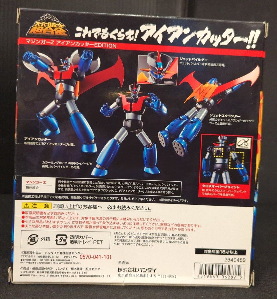 バンダイ スーパーロボット超合金 マジンガーZ アイアンカッター