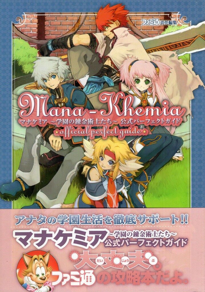 エンターブレイン/KADOKAWA PlayStation 2 マナケミア 学園の錬金術士 
