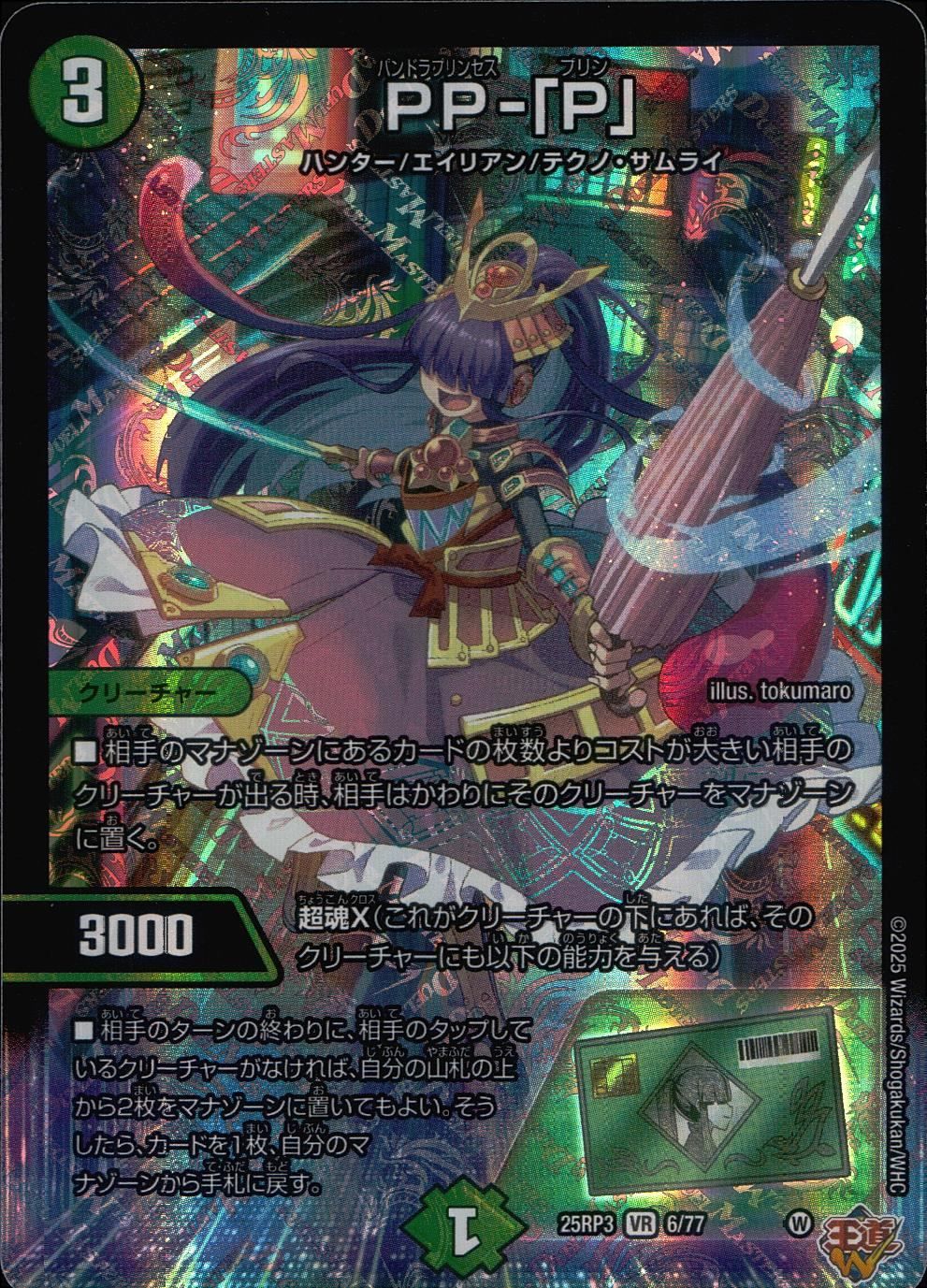 PP-P ppp パンドラプリンセスプリンセス pp 「p」 PP-P ppp パンドラ