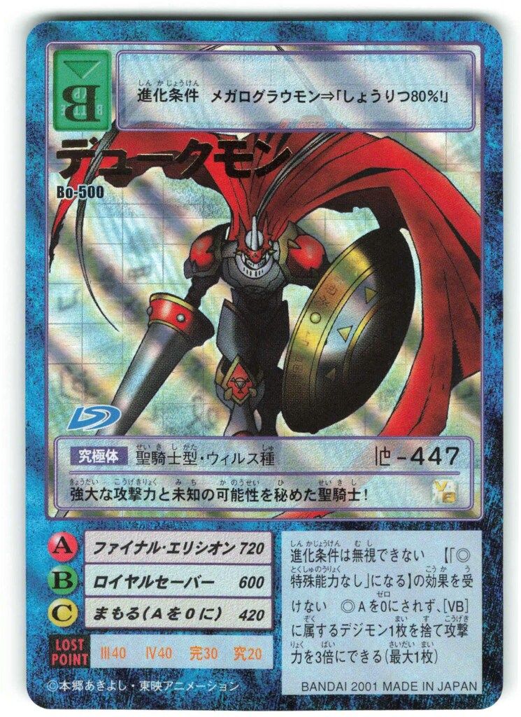 BANDAI 【旧】デジタルモンスターカードゲーム ブースター10 デューク