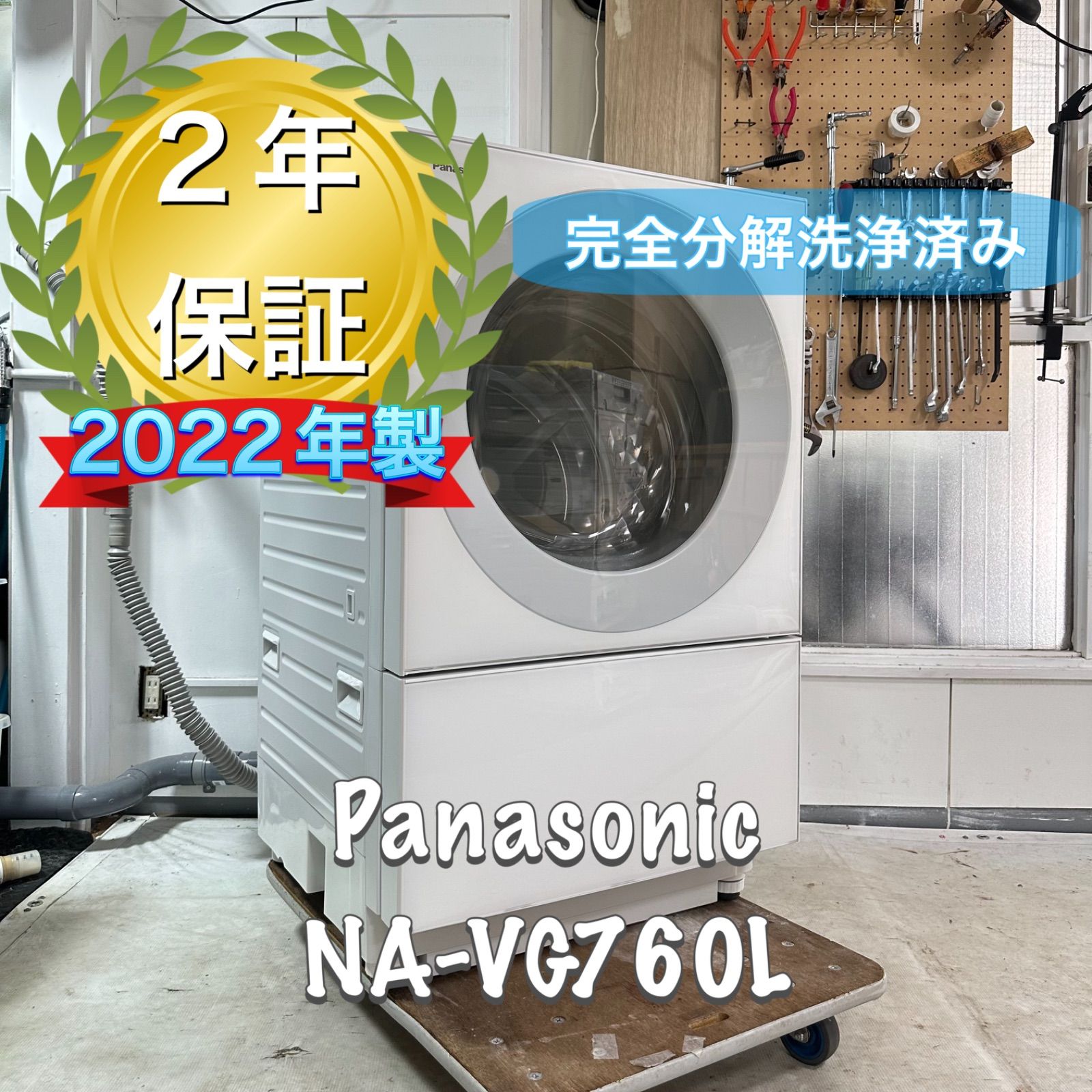 Panasonic NA VG 760 L 2025年製 完全分解洗浄済 ドラム式洗濯機 キューブル