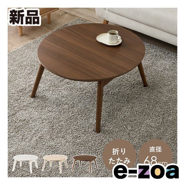 萩原 ハギハラ カジュアルコタツ 折脚 ブラーナ 折りたたみ 直径68 cm ブラウン ブラーナ68 BR 2667868