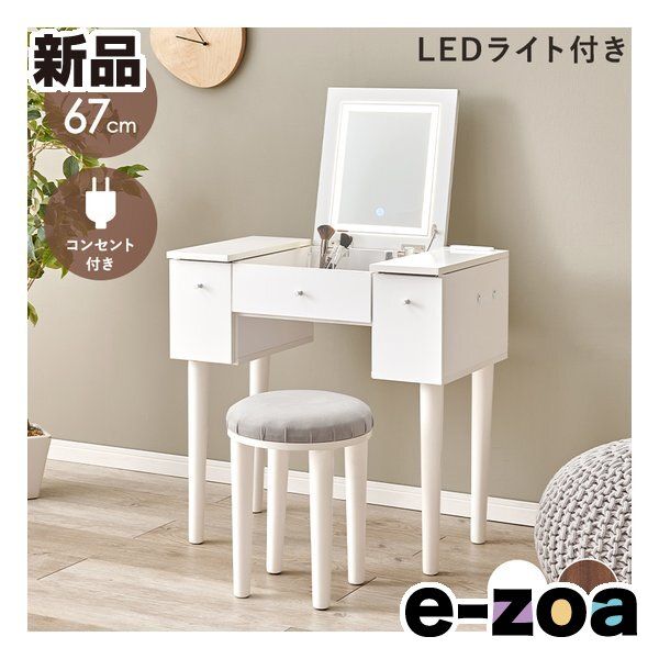 萩原 ハギハラ ドレッサー 幅67 cm LEDライト付 2口コンセント付 ホワイト MD 6788 WH 2667866