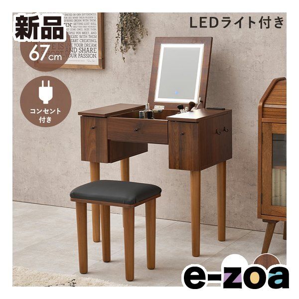 萩原 ハギハラ ドレッサー 幅67 cm LEDライト付 2口コンセント付 ダークブラウン MD 6788 DBR 2667865