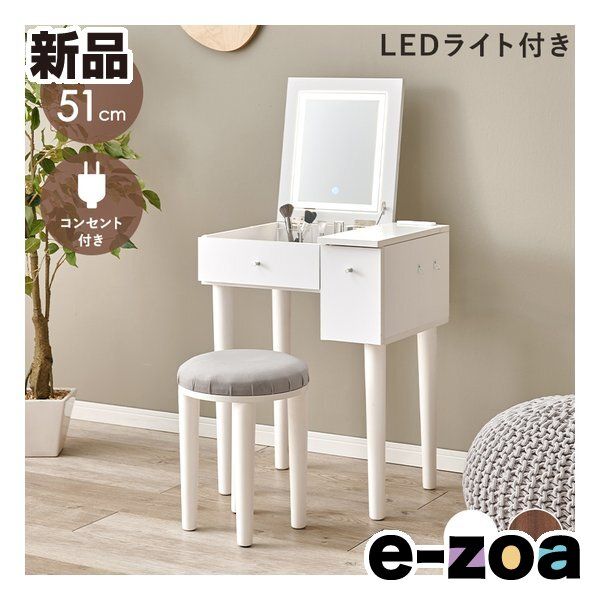 萩原 ハギハラ ドレッサー 幅51 cm LEDライト付 2口コンセント付 ホワイト MD 6787 WH 2667864