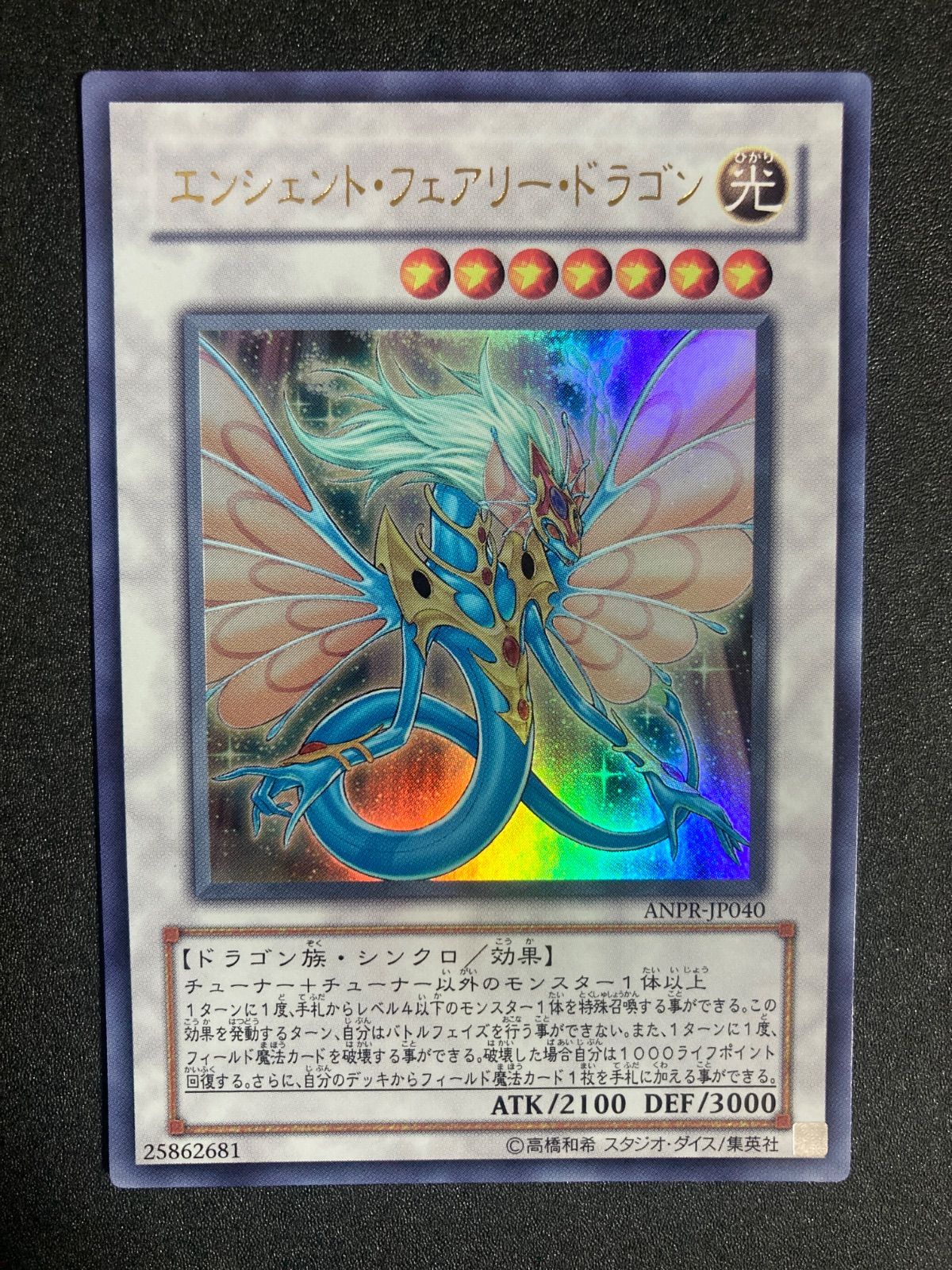 北米版 エンシェント・フェアリー・ドラゴン ANPR 1st ウルトラ 遊戯王 遊戯王 エンシェントフェアリードラゴン ANPR ウルトラ 初版 - メルカリ
