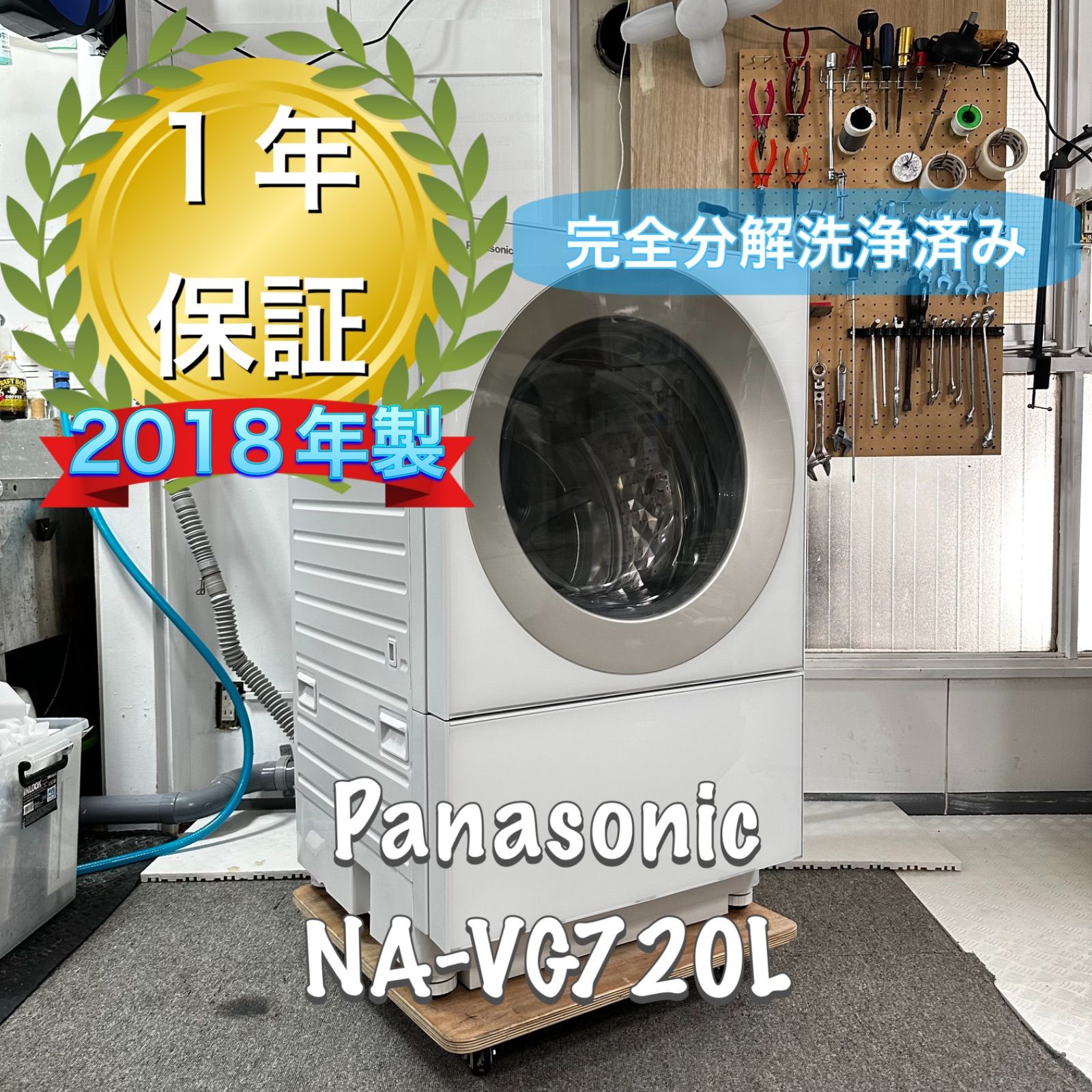 Panasonic NA VG 720 L 2018年製 完全分解洗浄済 ドラム式洗濯機