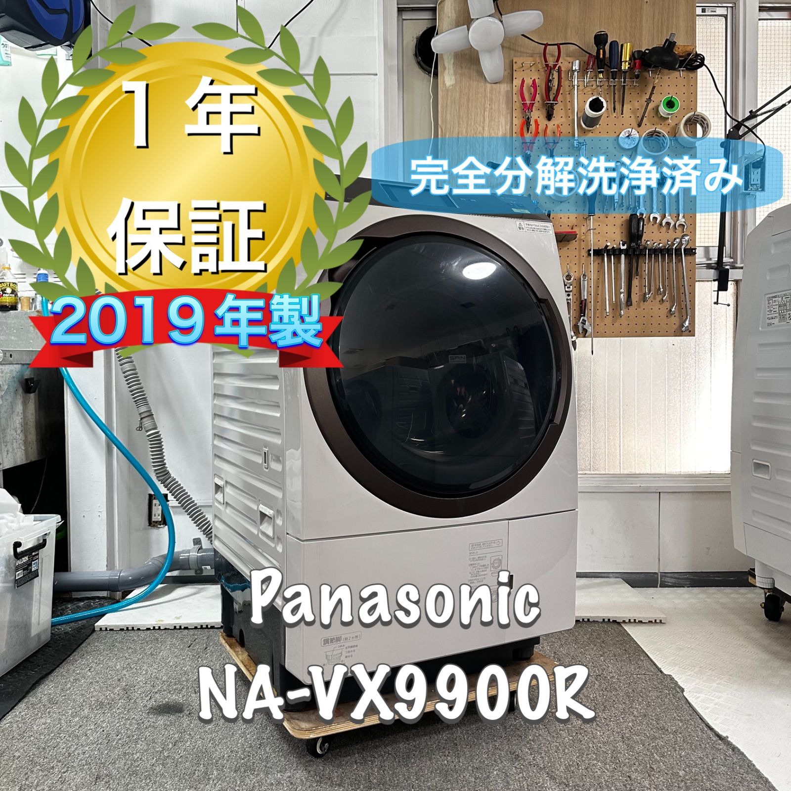 Panasonic NA VX 9900 R 2019年製 完全分解洗浄済 ドラム式洗濯機 ヒートポンプ式