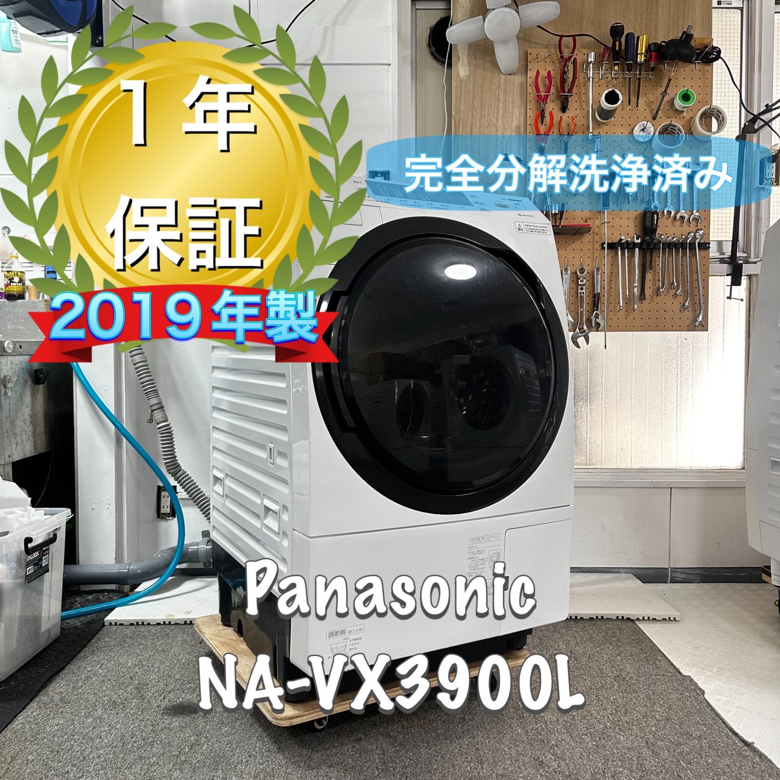 Panasonic NA VX 3900 L 2019年製 完全分解洗浄済 ドラム式洗濯機 ヒートポンプ式