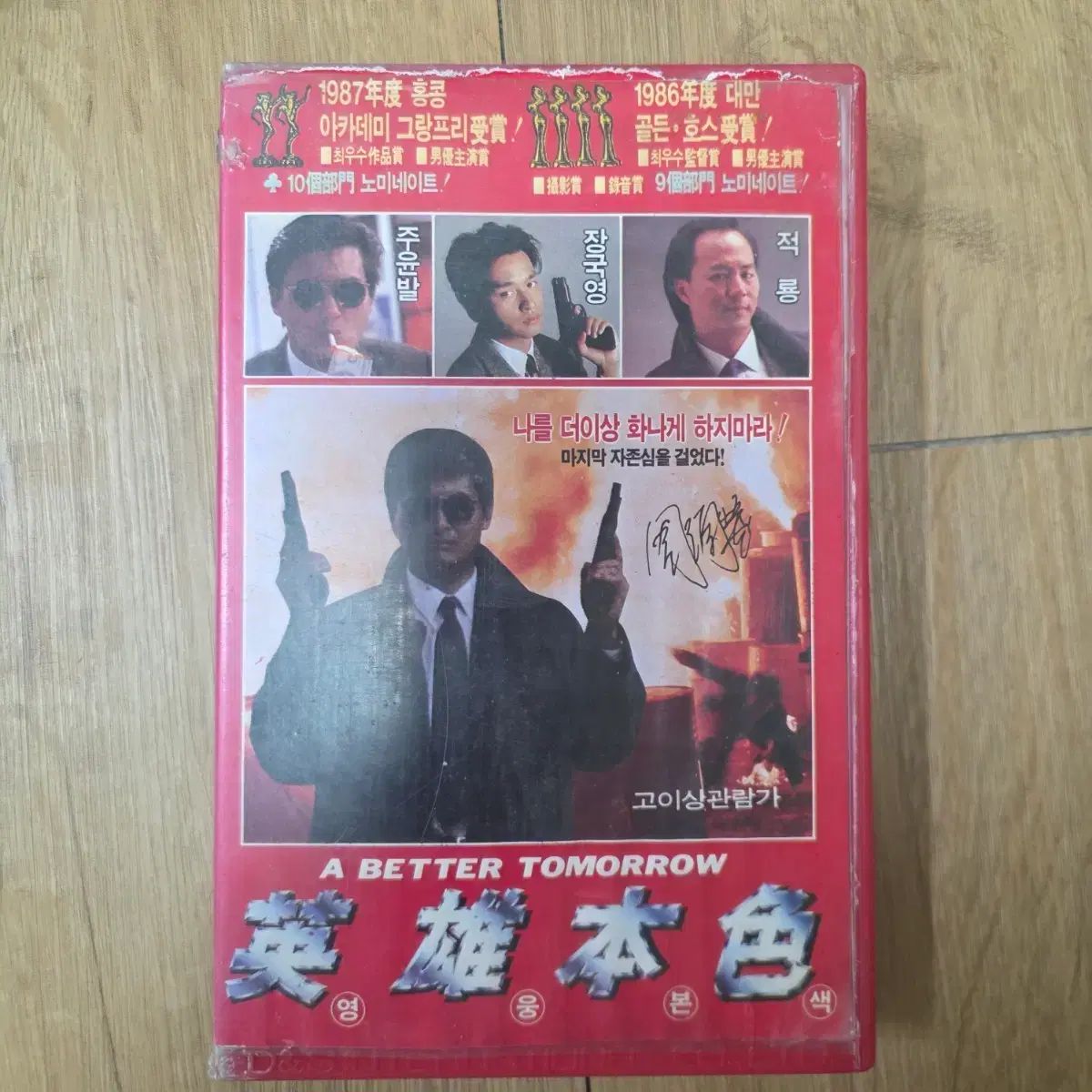 ジュ ユンバル ヒーローの本当の性格 VHS ビデオテープ