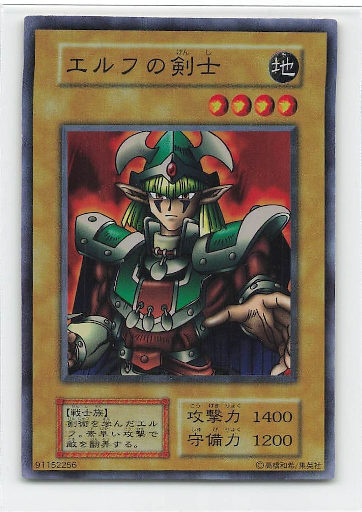 遊戯王　エルフの剣士 初期1999年製 MINT psa9 Amazon.co.jp: 遊戯王/第2期/EX-R/EX-09 エルフの剣士 : ホビー