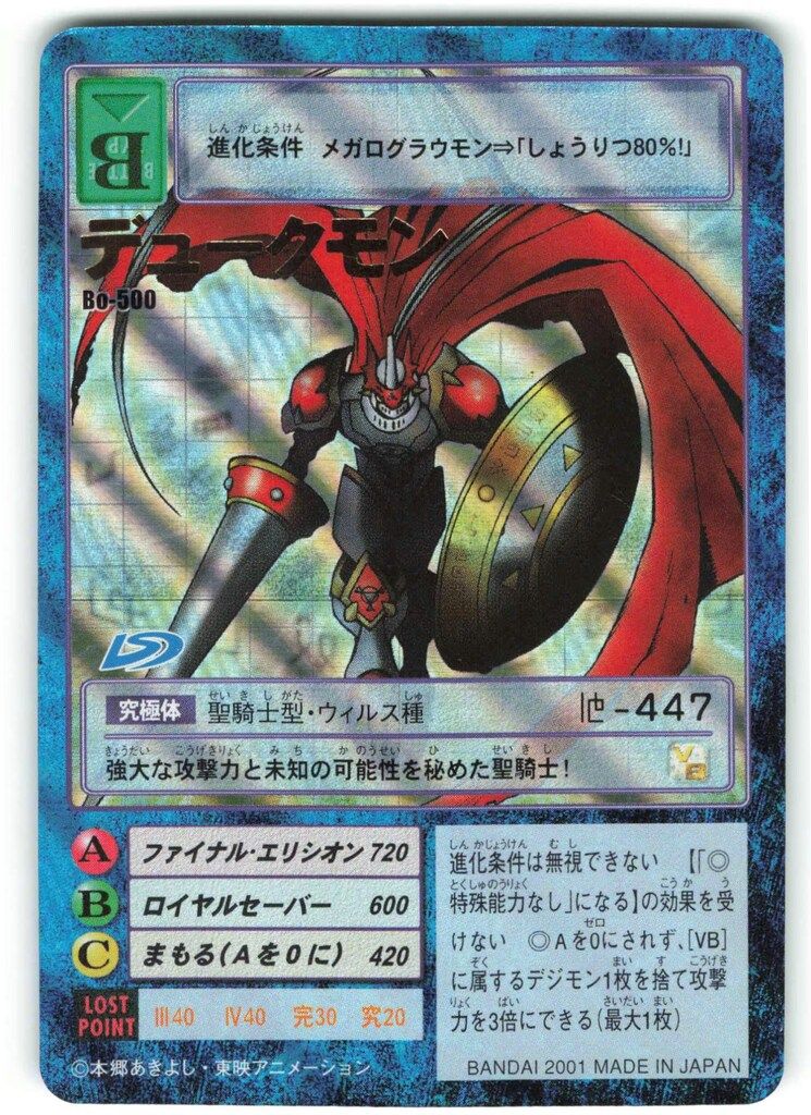 BANDAI 【旧】デジタルモンスターカードゲーム ブースター10 デューク