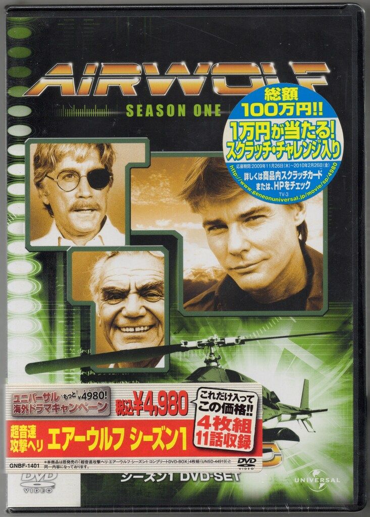 ドラマDVD 超音速攻撃ヘリ エアーウルフシーズン1 - メルカリ