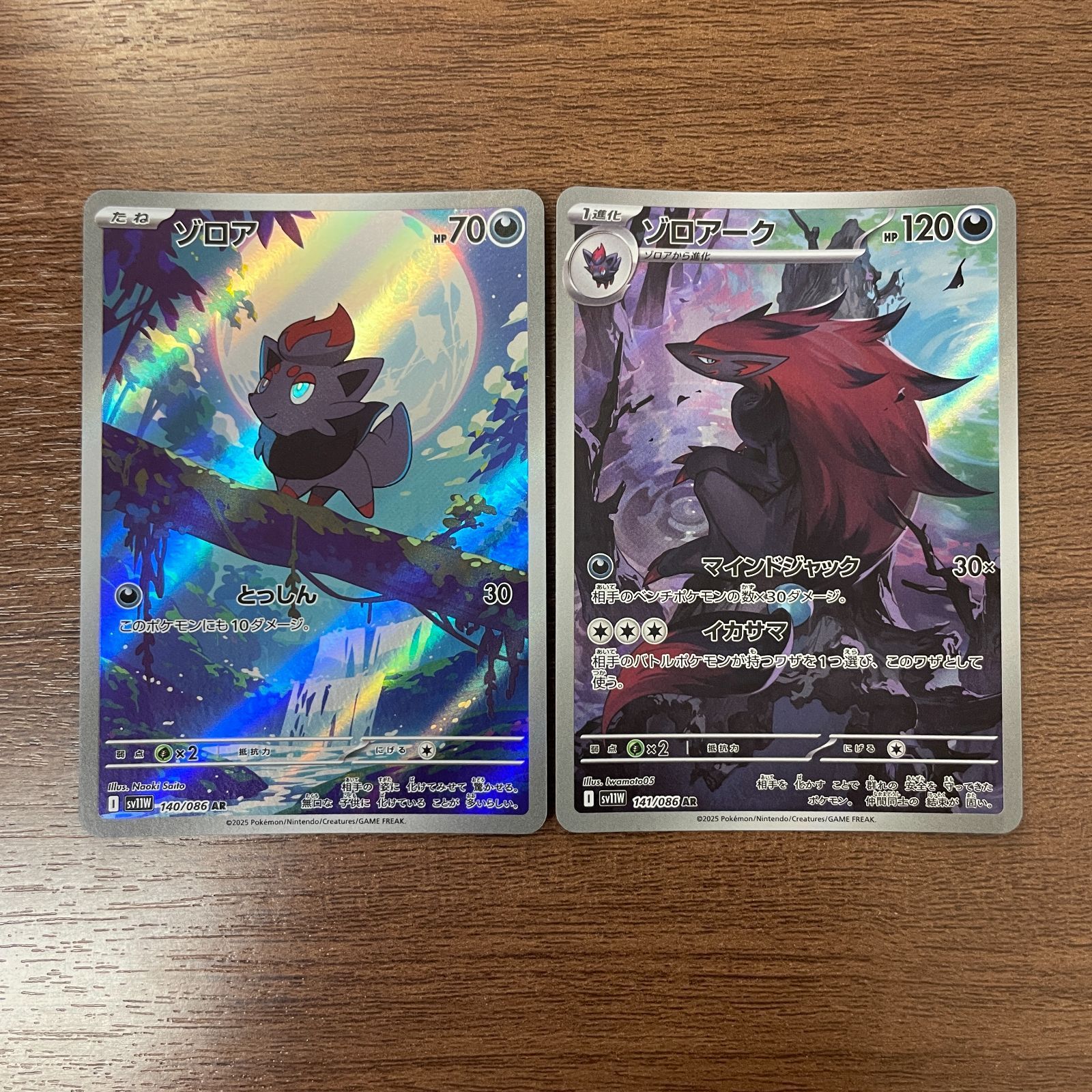 ゾロアーク AR など　AR まとめ売り 70984d96f1c742cd06657de50d6e20