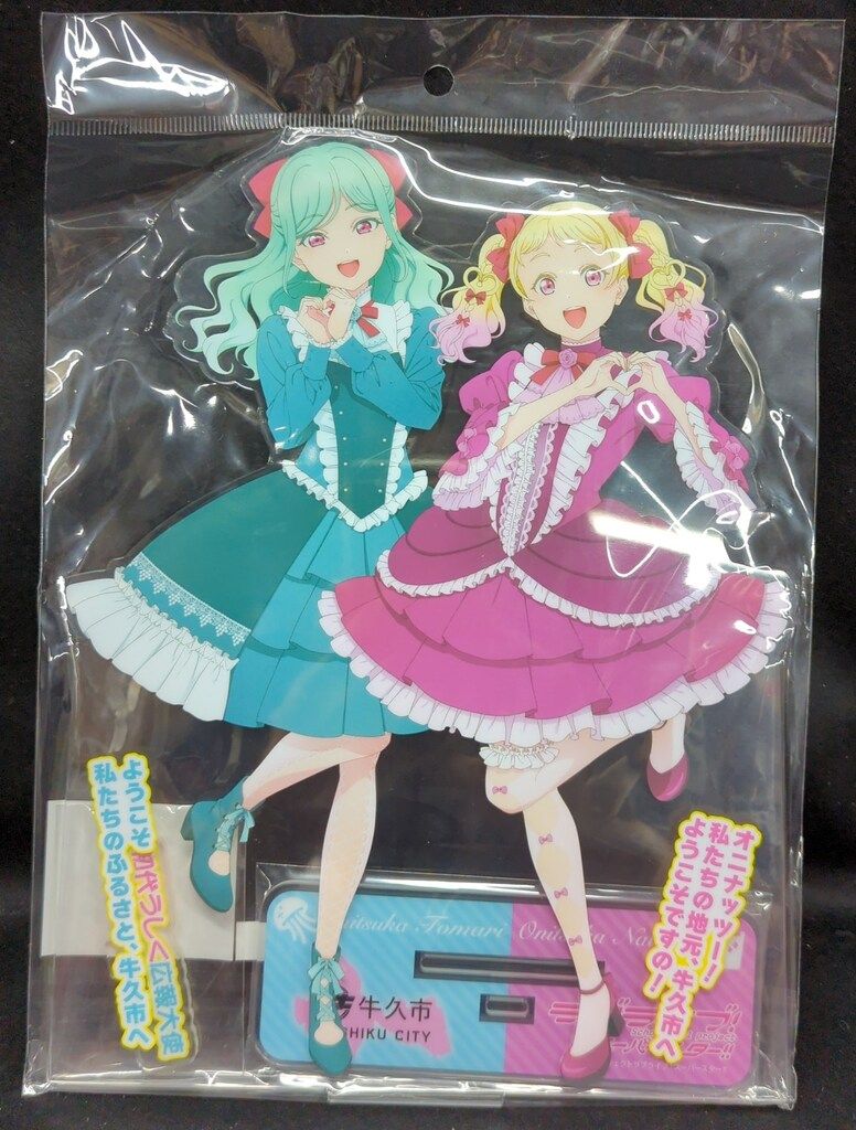 ラブライブ!スーパースター! BIGアクリルスタンド 牛久広報紙発行記念