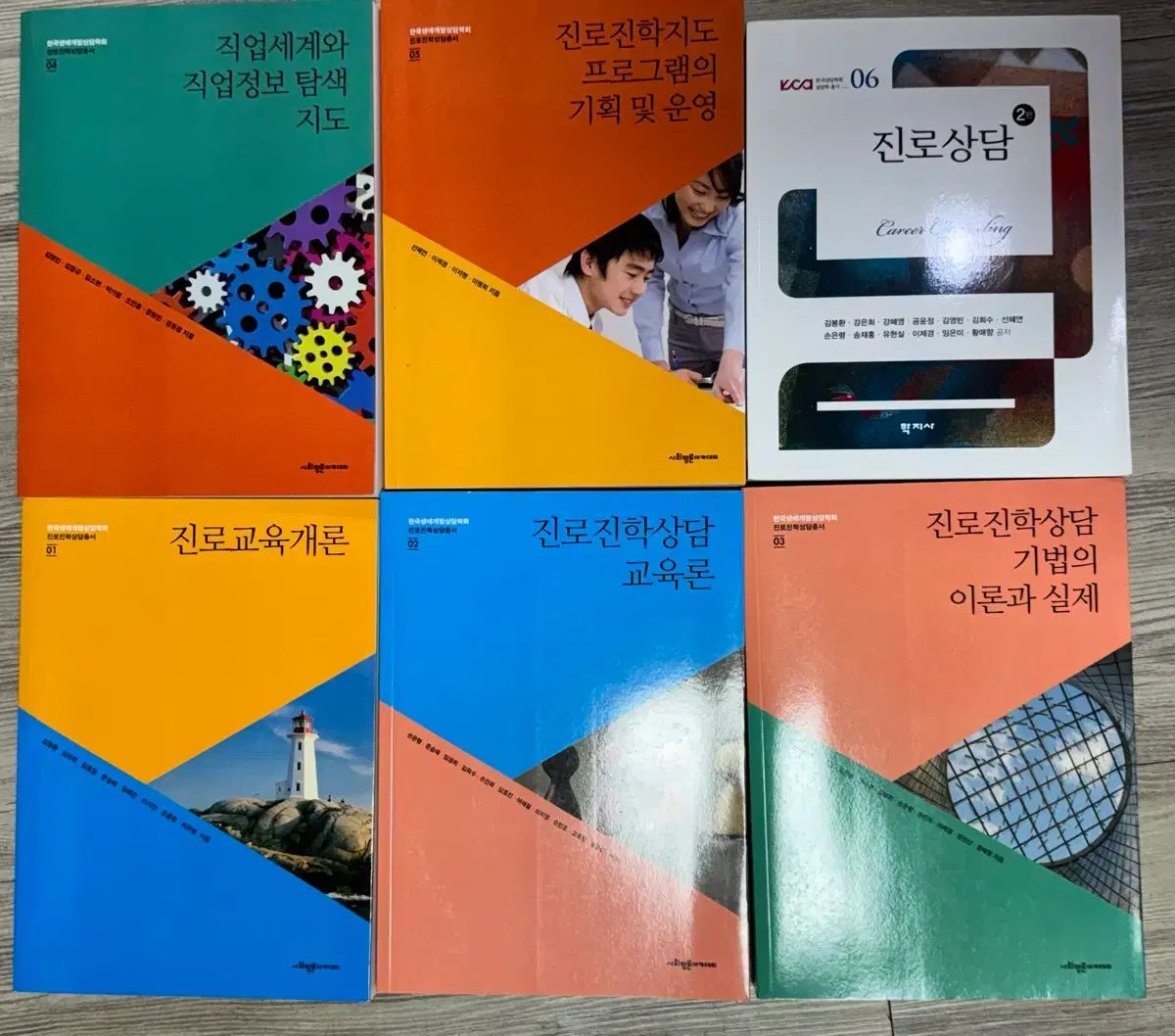 進路相談 進路教育概論 進路進学相談教育論 進路進学相談技法の理論と実際 など
