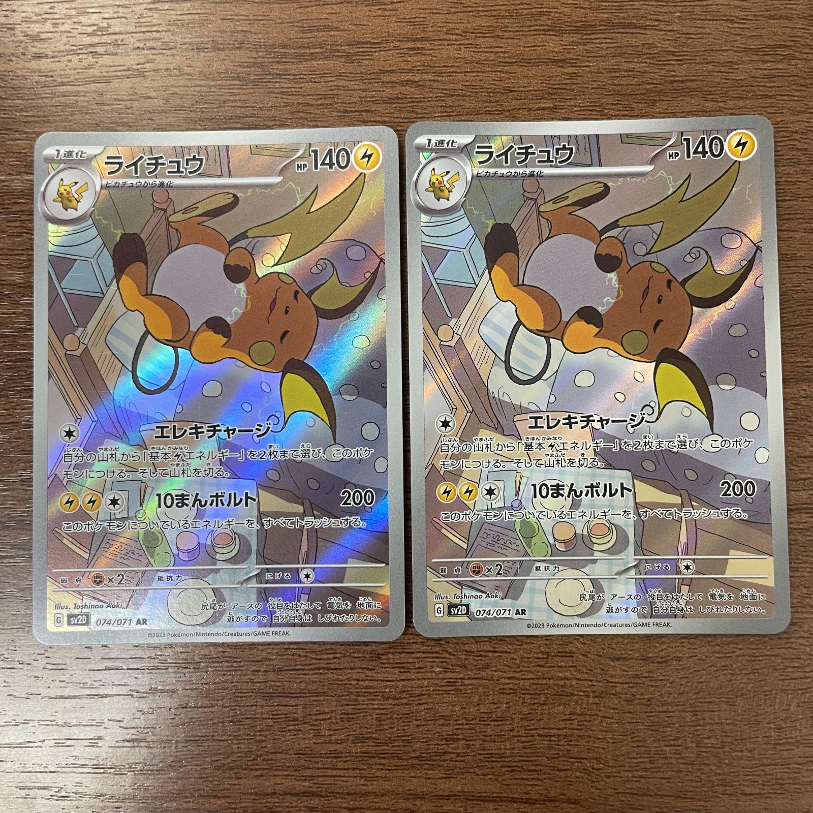 弘前】ライチュウ AR 074/071 2枚セット - メルカリ