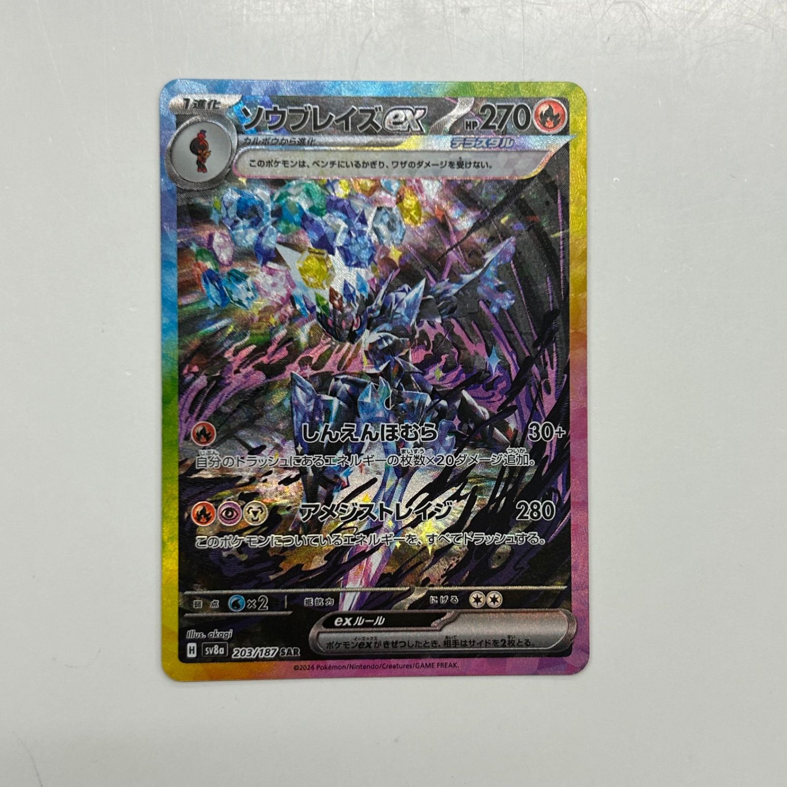 盛岡】ソウブレイズex SAR sv8a 203/187 - メルカリ