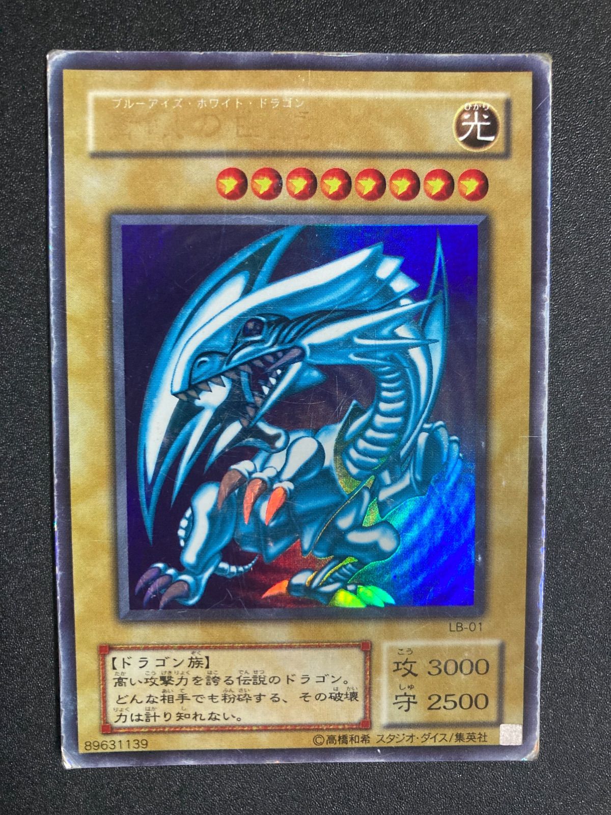 青眼の白龍 ブルーアイズホワイトドラゴン ウルトラ 2期 ウルトラ