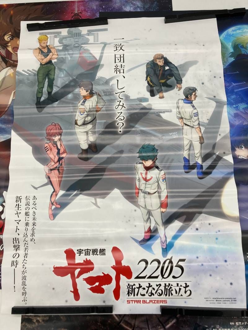 まとめ】宇宙戦艦ヤマト ポスター 4本 2202/2205/REBEL - メルカリ