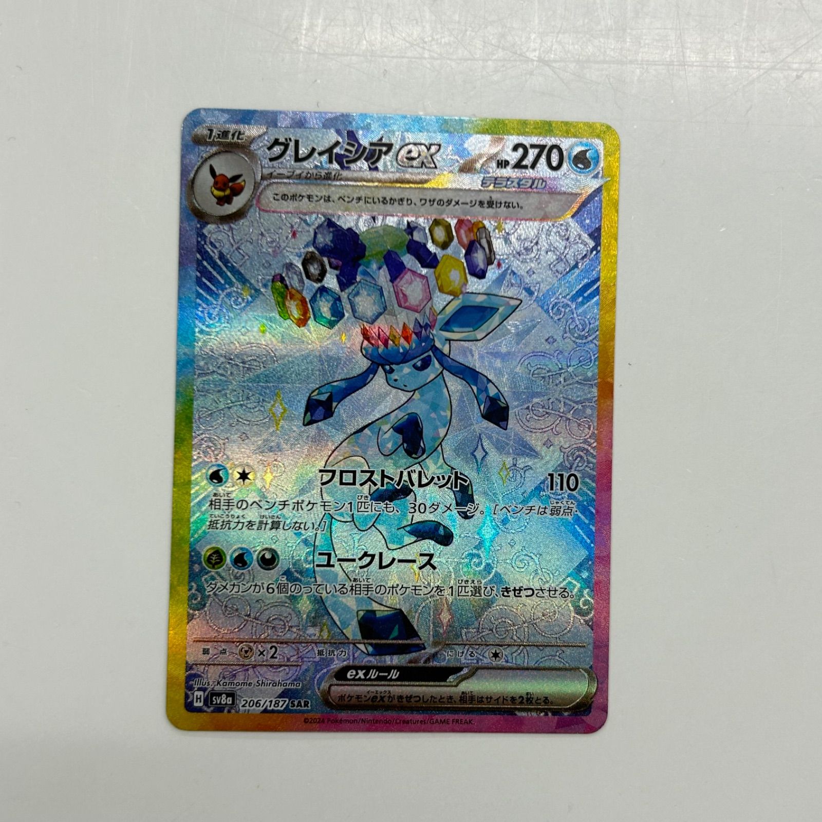 盛岡】グレイシアex SAR sv8a 206/187 - メルカリ