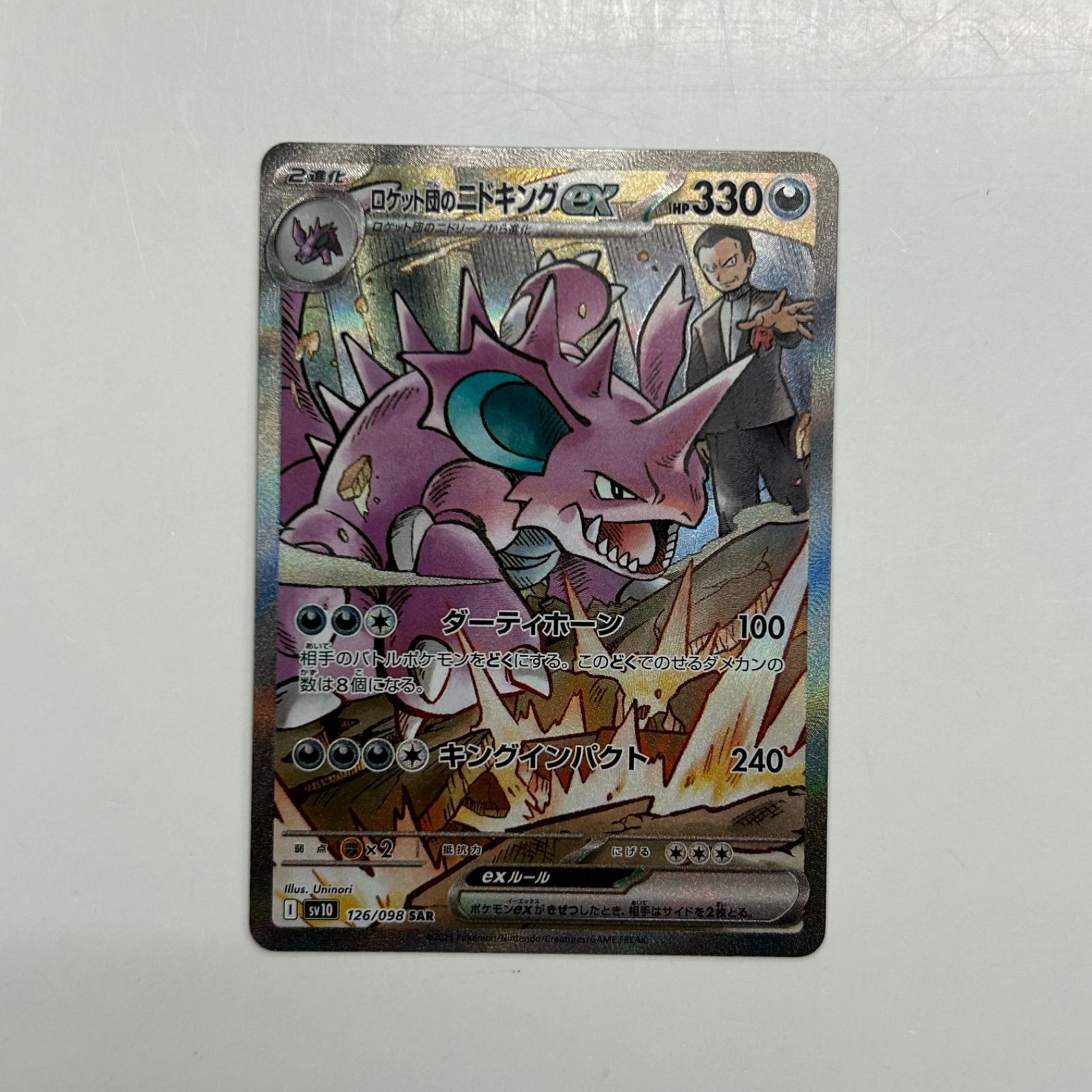盛岡】ロケット団のニドキングex SAR sv10 126/098 - メルカリ