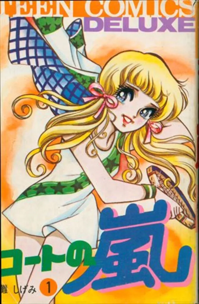 2026年最新】灘しげみの人気アイテム - メルカリ