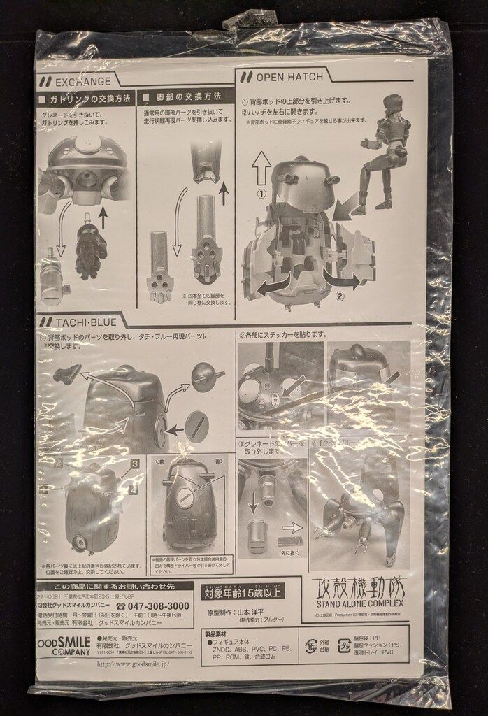 グッドスマイル合金 タチコマ
