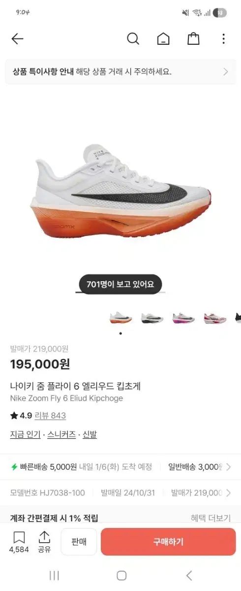 ナイキ ズーム フライ 6 キプチョゲ 白 オレンジ 265