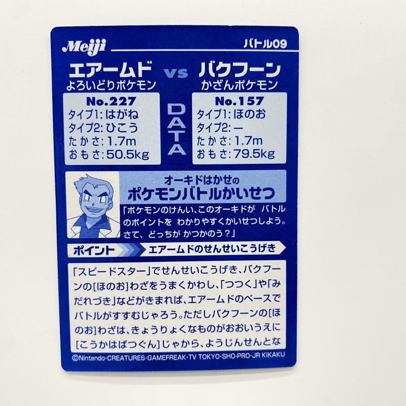 中古】 現状品） meiji ポケモンカード エアームド vs