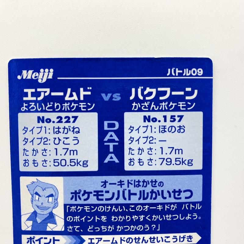 中古】 現状品） meiji ポケモンカード エアームド vs