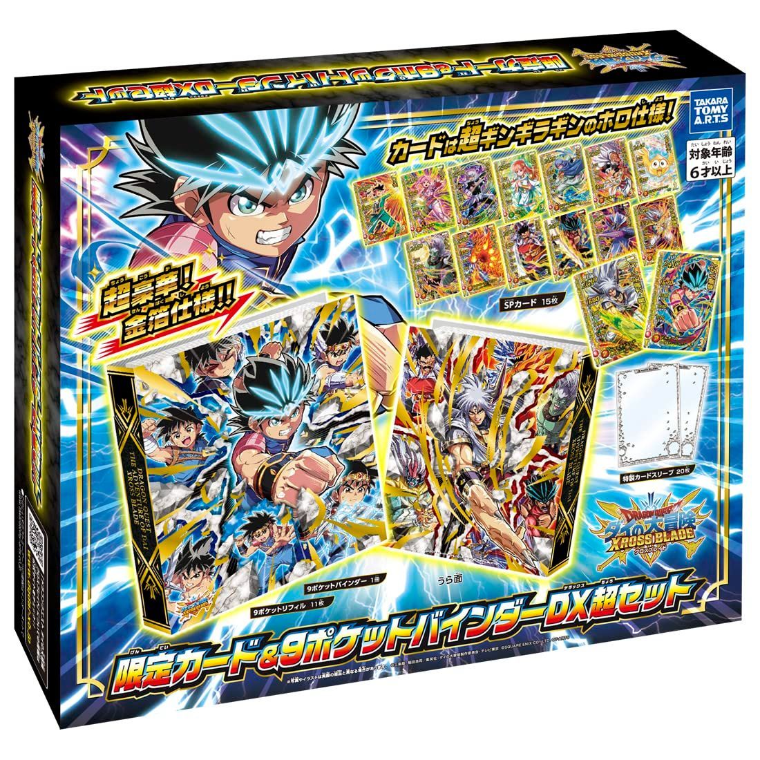 クロスブレイド 限定カード ダイの大冒険 ＆ 9ポケットバインダー