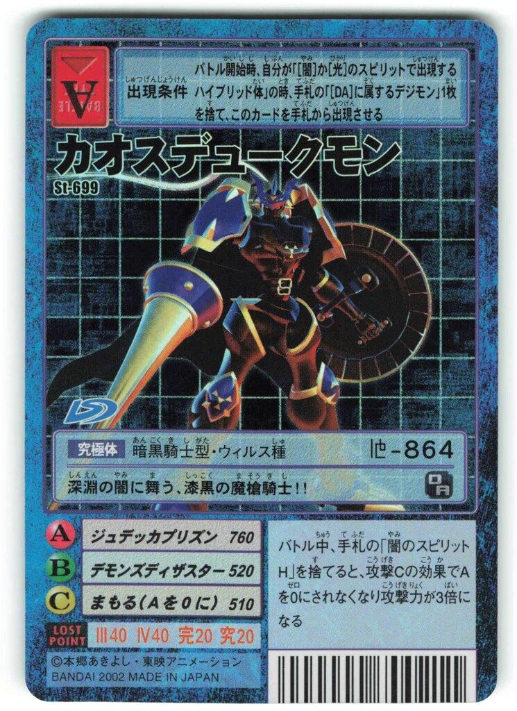 BANDAI 【旧】デジタルモンスターカードゲーム S・デジモンボックス