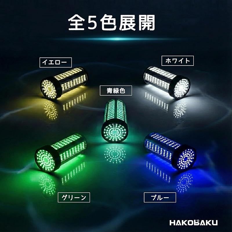 HAKOBAKU 集魚灯 調光機能付き 10w/70w 明るさ調光可能 水中 強力 LED