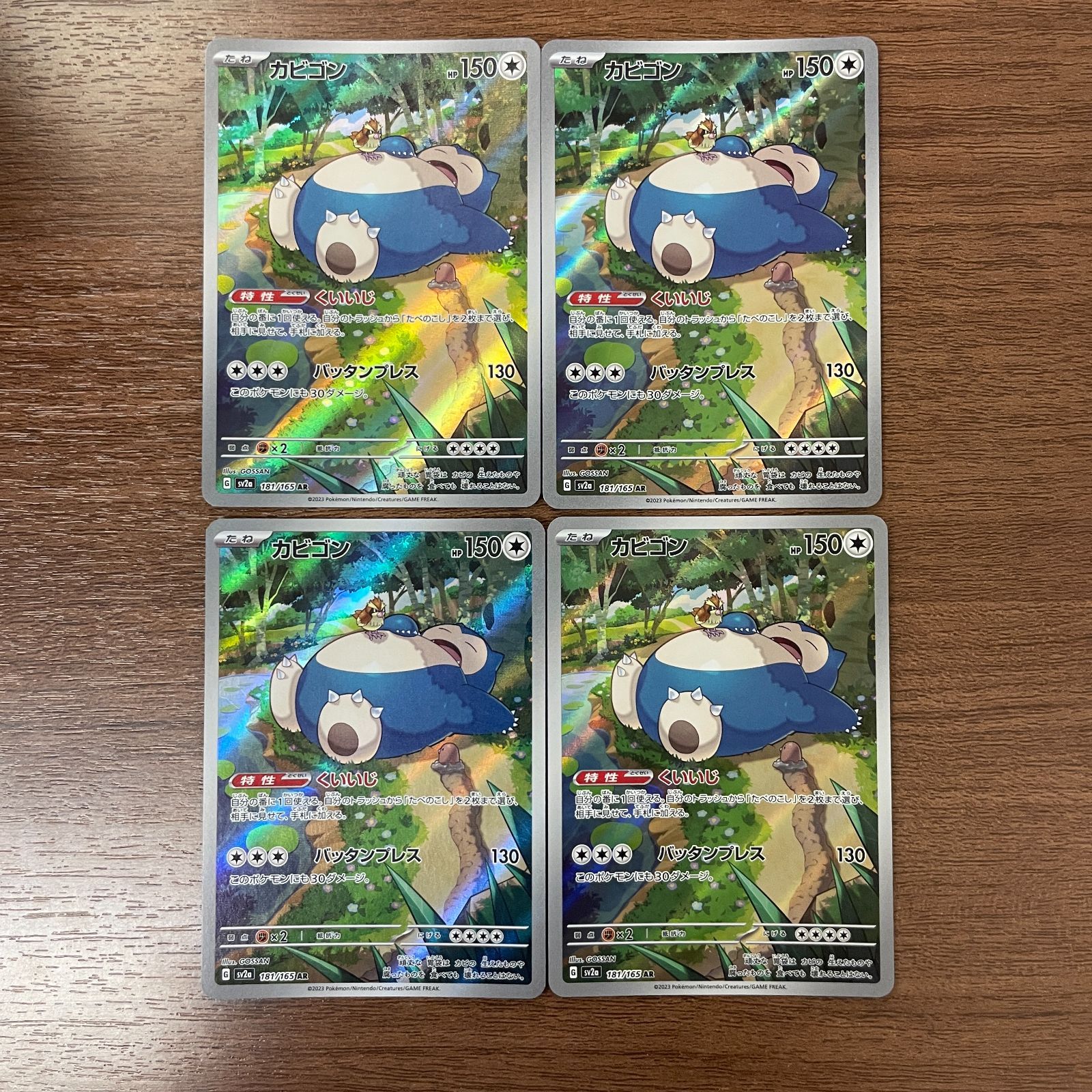 弘前】カビゴン 181/165 AR 4枚セット - メルカリ