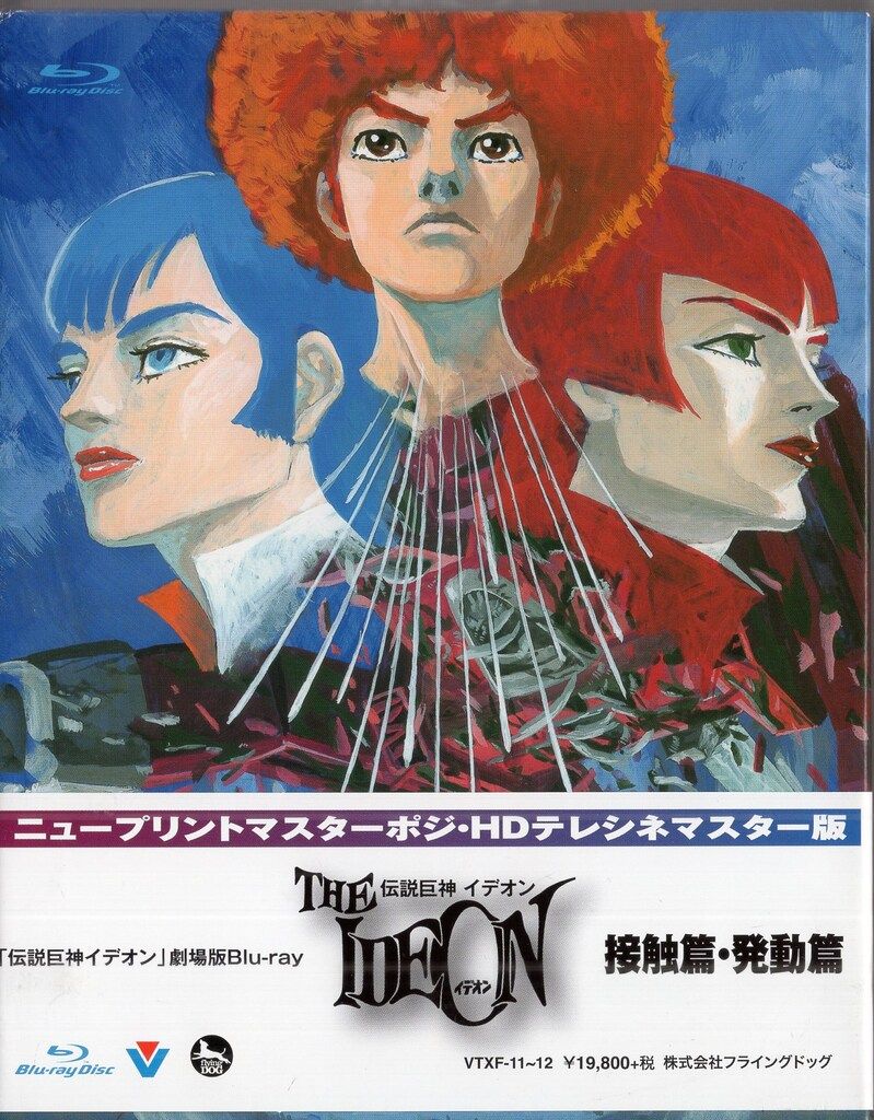 伝説巨神イデオン 劇場版(接触篇・発動篇)[初回限定版] blu-ray アニメBlu-ray 通常)伝説巨神イデオン 劇場版 接触篇・発動篇 - メルカリ