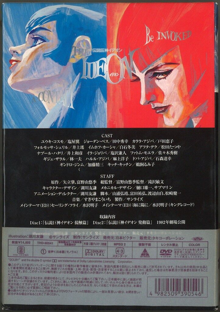 アニメDVD 伝説巨神イデオン 接触篇・発動篇 ニュープリント・デジタル