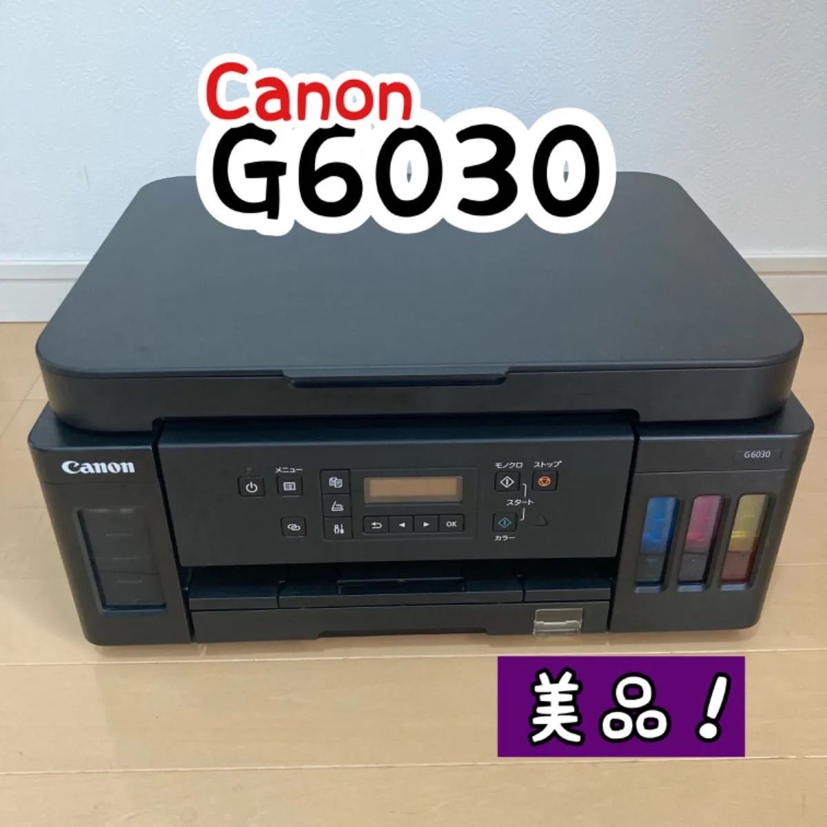 美品!Canon ギガタンク インクジェットプリンター G6030 複合
