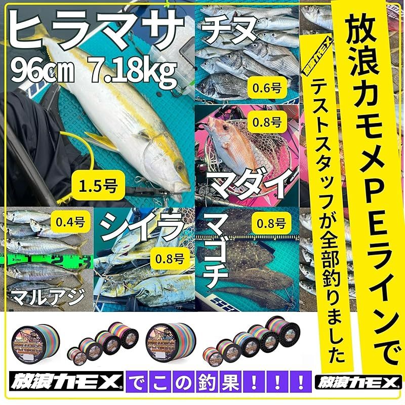 放浪カモメ PEライン 釣り糸 1.2号 150M 5色 マルチカラー 8本編 20lb
