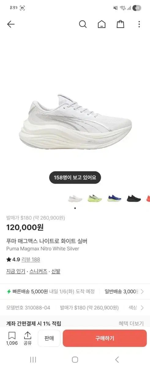 プーマ マックス ナイトロ 白 シルバー 260