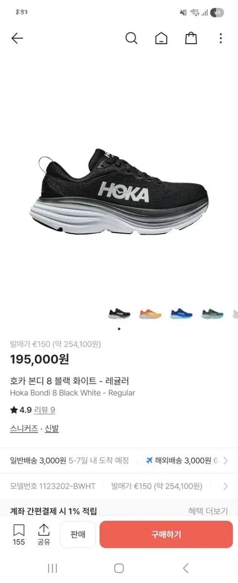 HOKA ONE ホカオネオネ ボンダイ8 ブラック 白 スニーカー 260