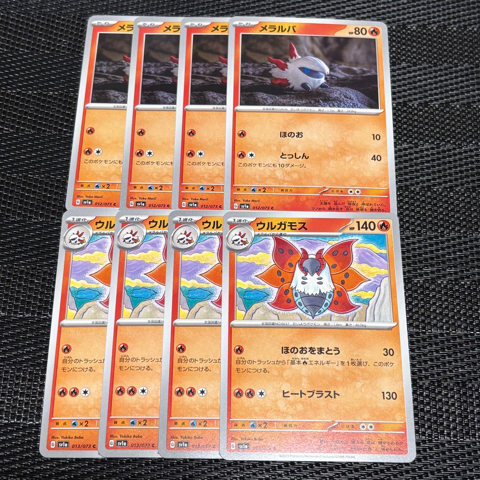 260105】ポケモンカード sv1a 炎 メラルバ ウルガモス 8枚セット 進化