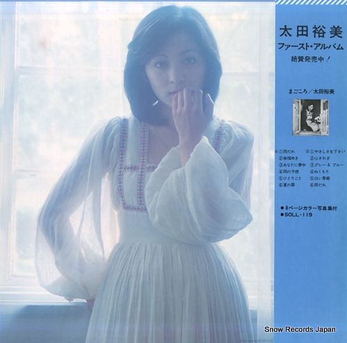 レコード】太田裕美 短編集 SOLL148 - メルカリ