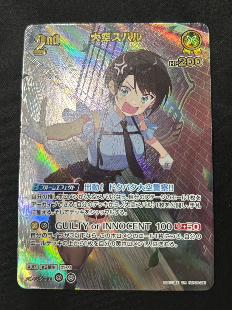 大空スバル (illust:満水) [UR] {hBP06-081} ホロカ ホロライブカード