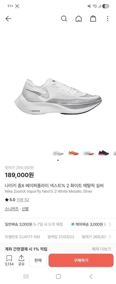 ナイキ ズームX ヴェイパーフライ ネクスト% 2 白 265ゴールデンサイズ